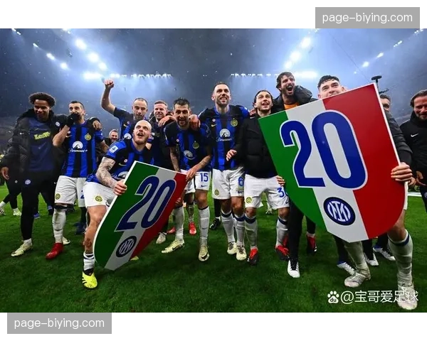 国际米兰2-0战胜AC米兰,领先优势扩大至8分 国际米兰2-0战胜AC米兰,领先优势扩大至8分